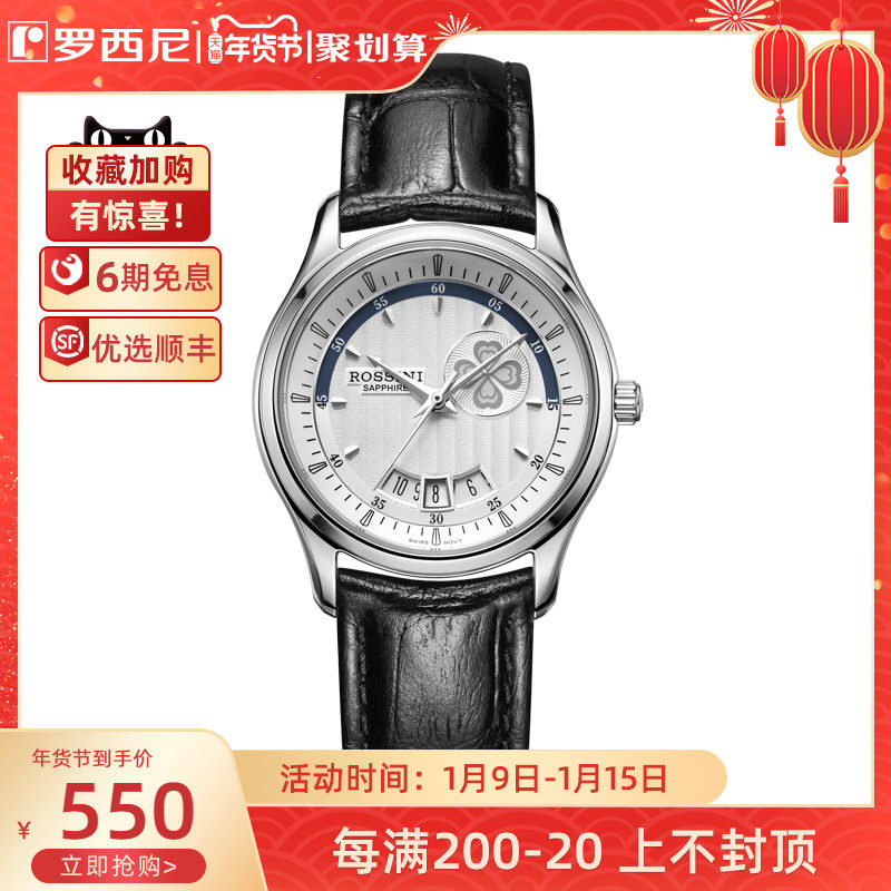 【专柜同款】罗西尼手表女瑞士机芯复古石英表商务男士表女表5594