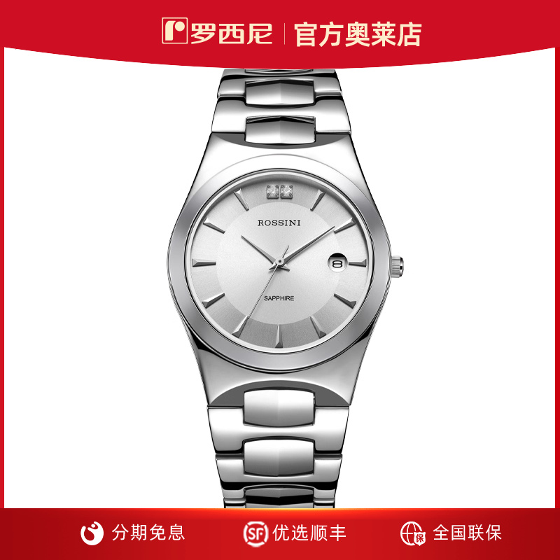 罗西尼专柜同款镶钻石英男表5455