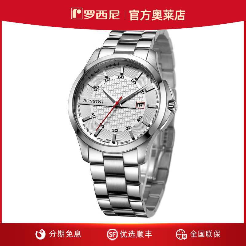 罗西尼防水日历男士石英表6587