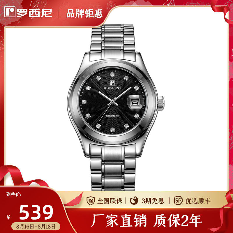 罗西尼手表男自动机械表钢带日历经典商务男士腕表专柜男表6367