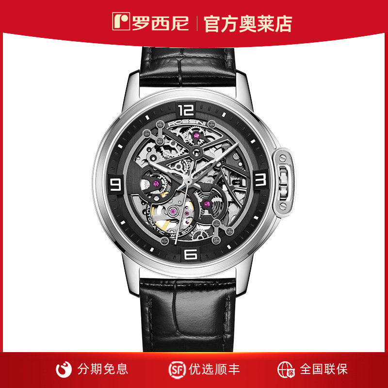 罗西尼男士机械表自动机械手表