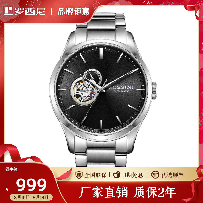 罗西尼手表男自动机械表经典商务镂空男表钢带防水男士腕表618811