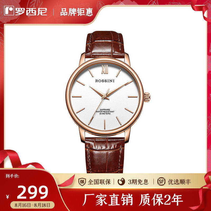 罗西尼手表男启迪系列石英表夏季简约情侣表男女表复古腕表519903