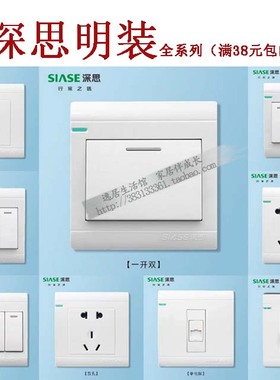 深思开关插座套装86明装 C3 墙壁开关 插座 五孔 一开 空调