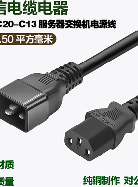 PDU服务器UPS交换机三孔电源线C13转C20纯铜1.5平方1.8/3米连接线
