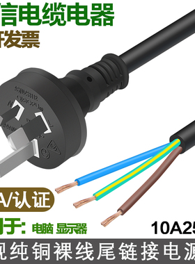 澳标规三芯插头电源线SAA认证裸线尾10A250V纯铜0.75/1/1.5平方