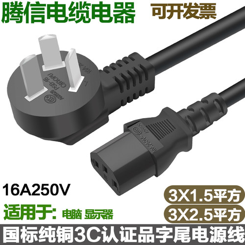 16A空调插头品字尾电源线1.5平方