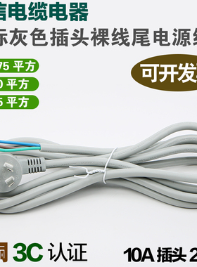 国标灰色三插头电源线纯铜3C认证10A250V0.75平方1平方3米1.5米