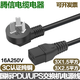 PDU服务器UPS交换机电源线国标16A插头转C19纯铜1.5 2.5平方1.8米