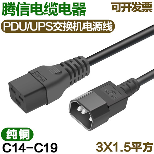 交换机服务器C14转C19电源线纯铜
