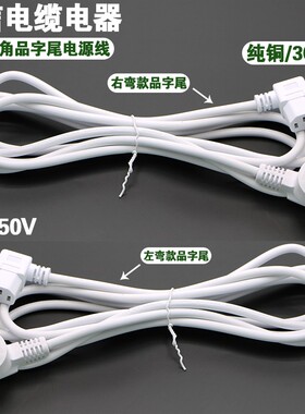 国标白色插头1平方3米左弯品字尾C13电源线10A250V纯铜3C认证