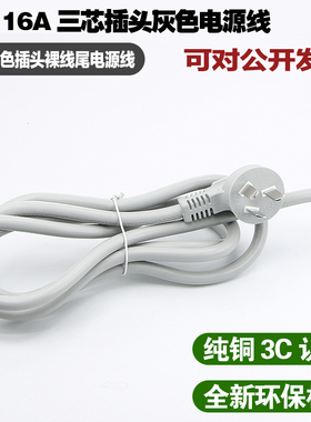 国标灰色16A三芯插头空调电源线2.5平方3米纯铜3C认证16A250V