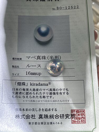 深海，仙境蓝 16.63mm奄美岛马贝裸珠 真综所鉴定证书「煌珠」