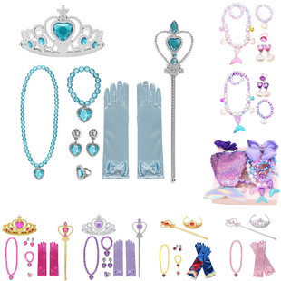 安娜睡美人爱莎白雪长发公主美人鱼皇冠魔法棒项链手套配饰迪士尼