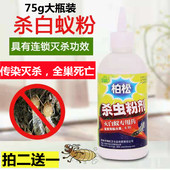 白蚁药粉传染 家用杀虫剂全窝端预防治75克诱杀灭杀白蚁粉剂 正品
