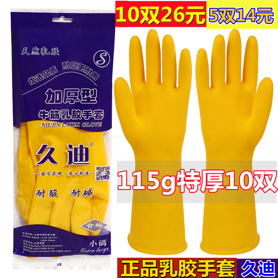 劳保工作耐磨防水防滑乳胶手套