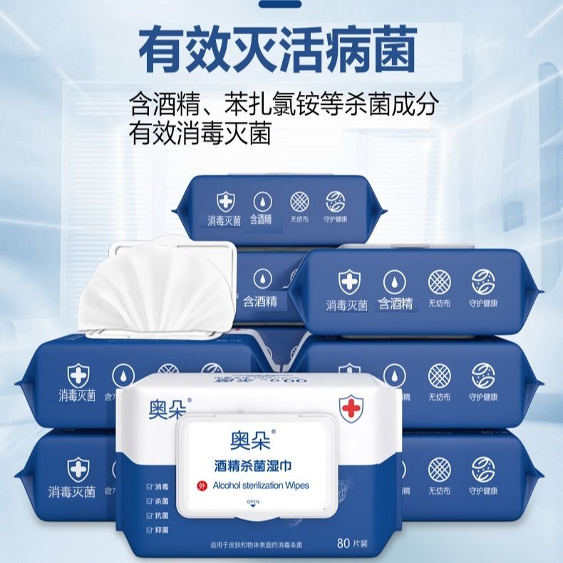 正品奥朵酒精消毒湿巾大包划算