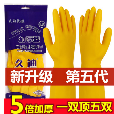 正品牛筋乳胶手套久迪