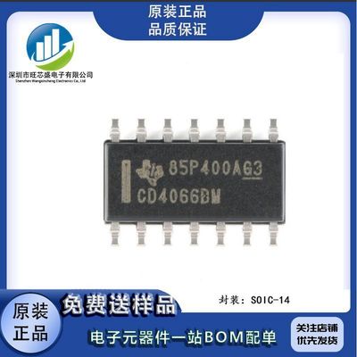 原装 CD4066BM96 SOIC-14 CMOS四路双向开关 贴片逻辑芯片