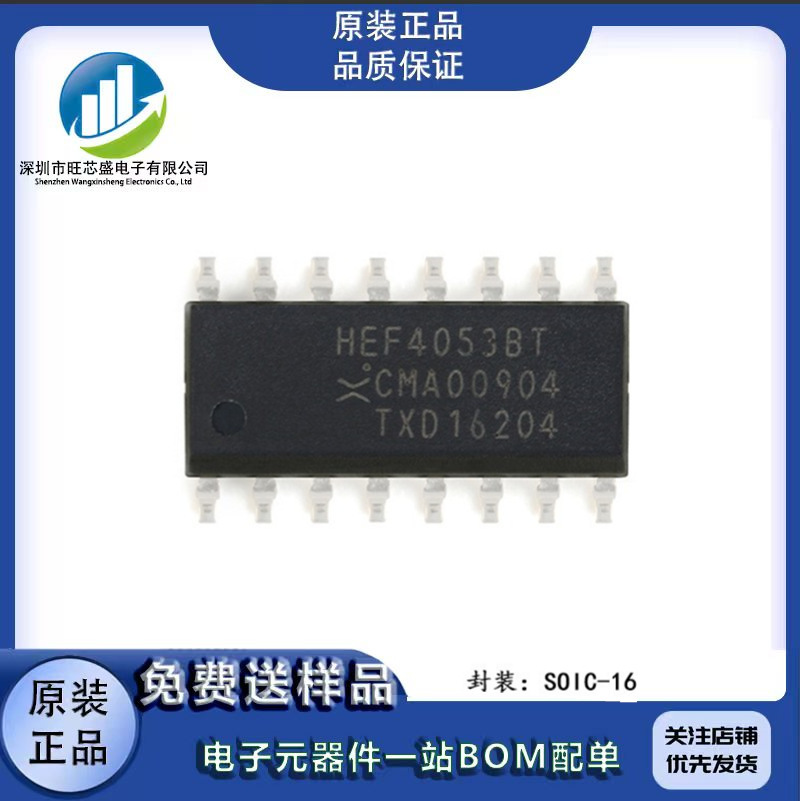 原装 HEF4053BT,653 SOIC-16三路单刀双掷模拟开关