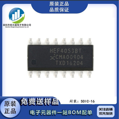 原装 HEF4053BT,653 SOIC-16 三路单刀双掷模拟开关