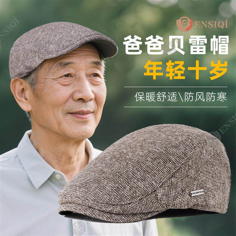中年爸爸帽子男春秋冬季爷爷老人前进帽中老年人休闲2026新款保暖