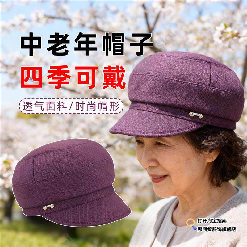 中老年人帽子女士春秋妈妈四季鸭舌帽薄款奶奶2026新款遮阳帽布帽