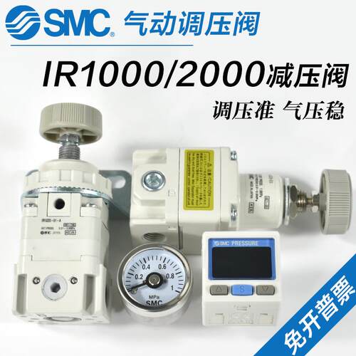 新款SMC精密减压阀IR1000/1010/1020/2000/2010/2020-01/02BG包邮