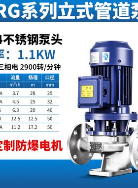 新款IRG立式管道泵304不锈钢化工泵耐腐耐酸暖气热水循环泵卧包邮