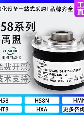 新款H58.1024B/107.815/D/A(5M)禹盟YUMENG空心轴N增量式B旋包邮