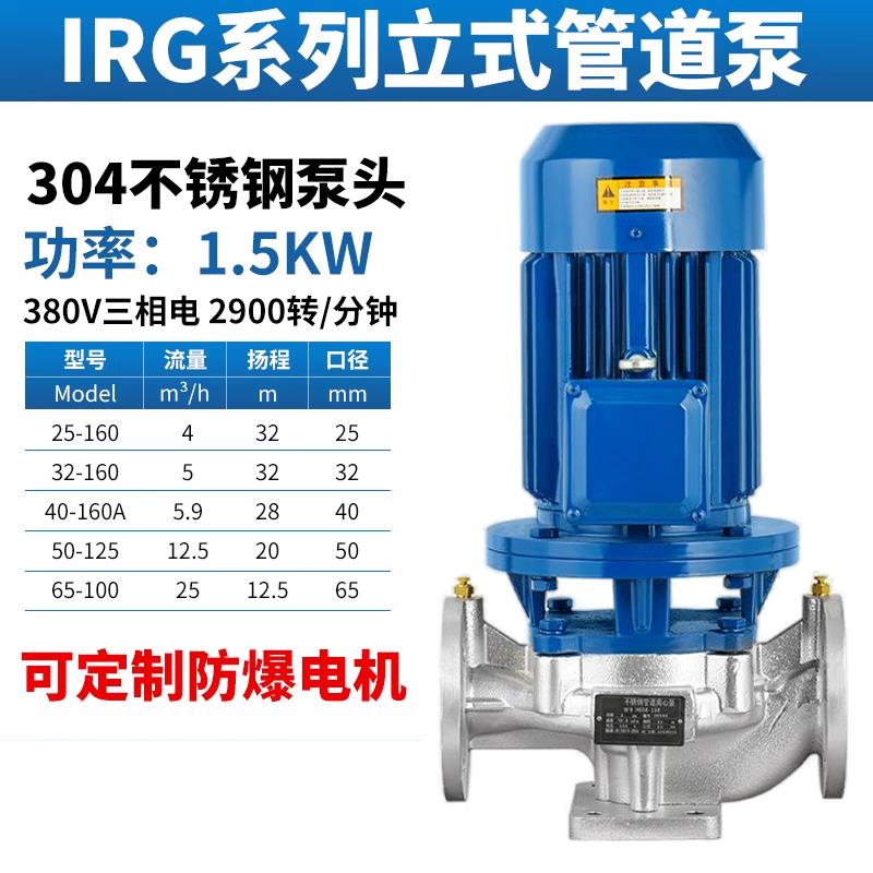 新款IHG立式304不锈钢管道离心泵380V耐腐蚀工业水泵增压热水包邮