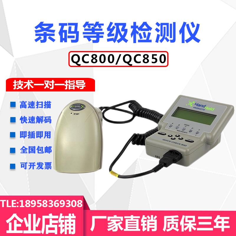 新款条码检测仪扫描枪印刷包装纸箱条码等级合格检测包邮图片