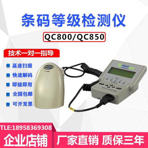 新款条码检测仪扫描枪印刷包装纸箱条码等级合格检测包邮