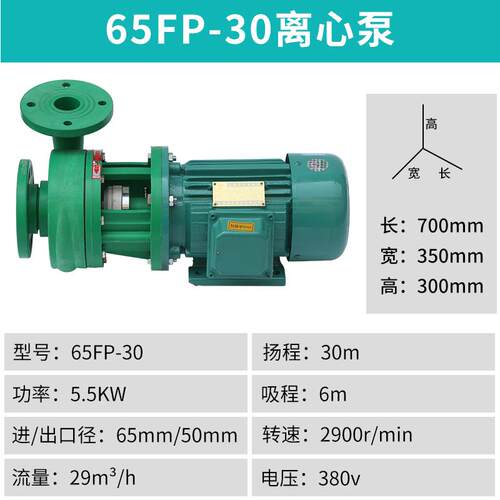 新款FP化工离心泵32FP-11/40FP-18/50FP-22/65FP-28/80FP-32/包邮