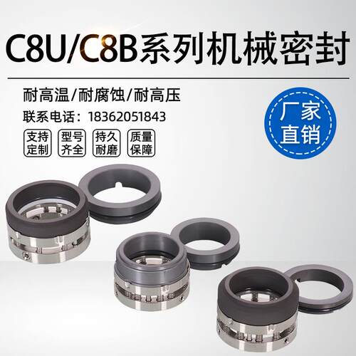新款机械密封C8B/C8U-25/35/40/45/55/60/65/70石墨对碳化硅包邮