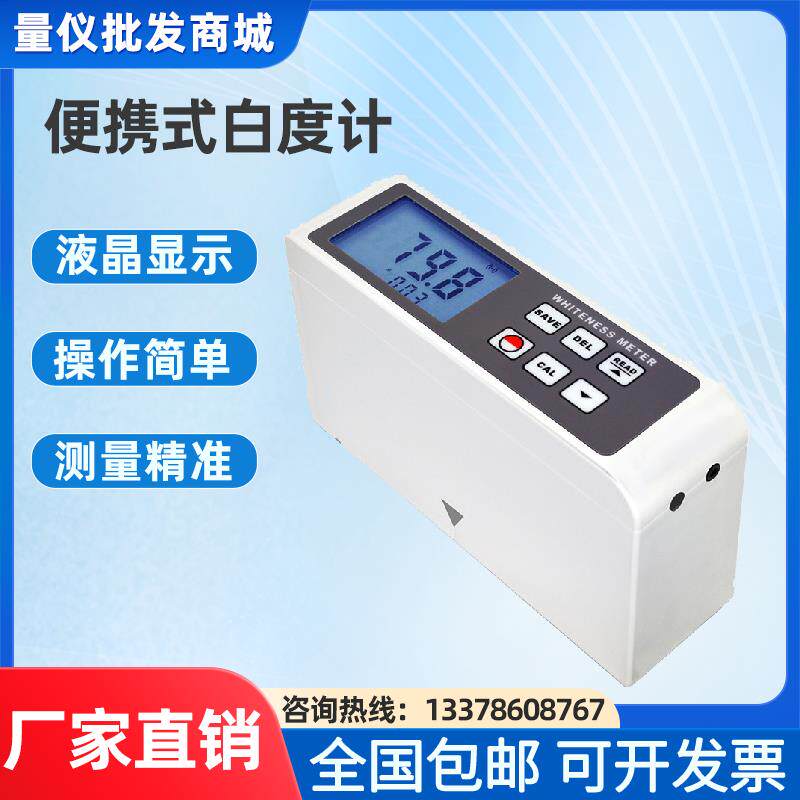 新款白度计测量物品白度测试白色水泥搪瓷滑石粉淀粉面粉包邮