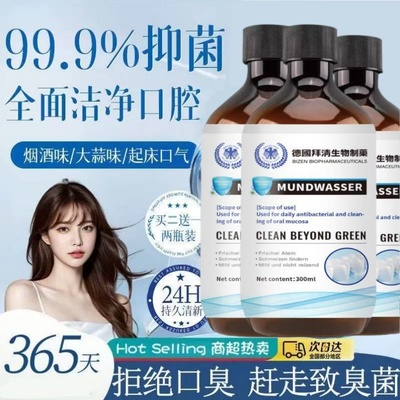 【爆款断货王】牙石溶解漱口水洗牙齿污垢牙垢黄牙渍清理神器