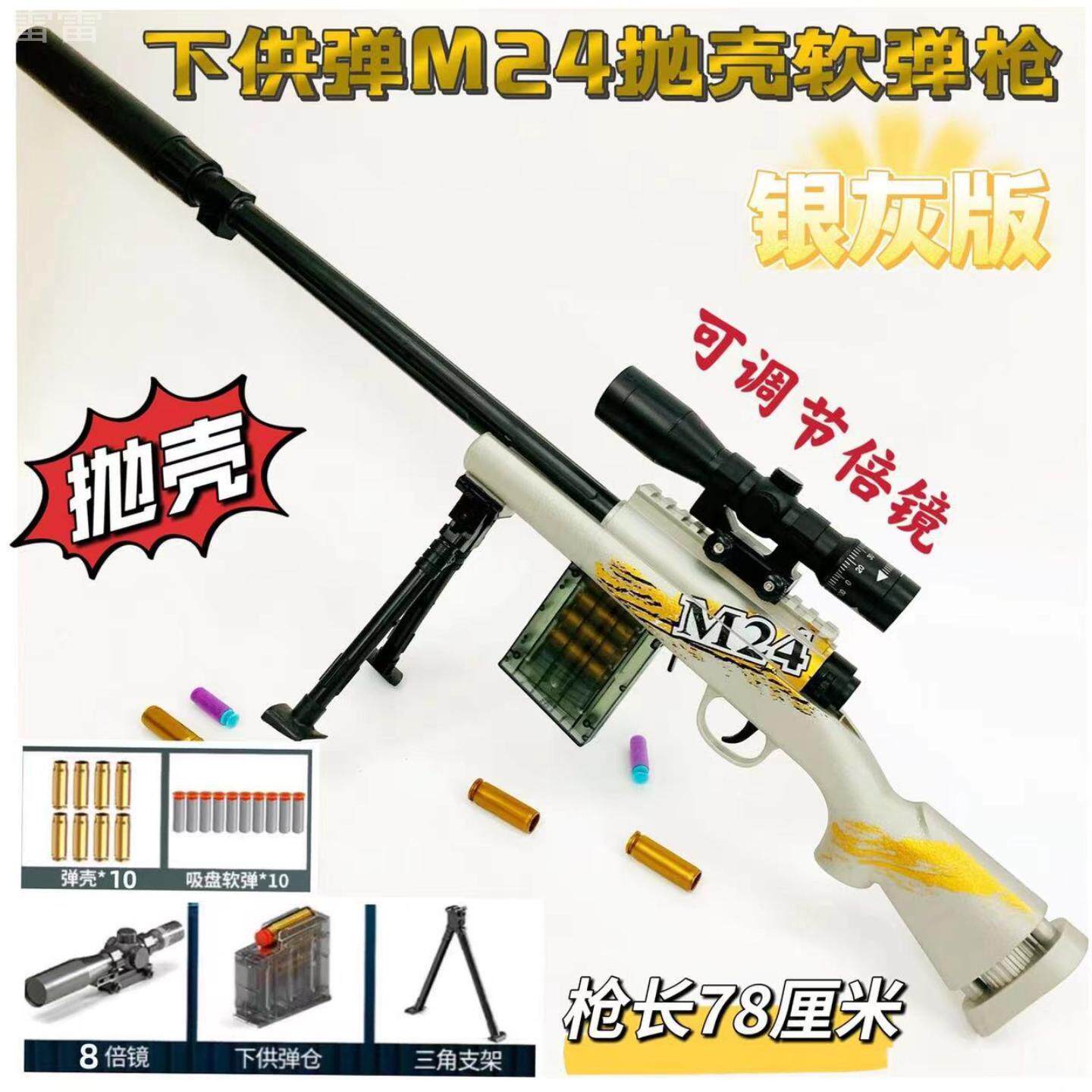 枪玩具打弹珠抛壳巴雷特狙击