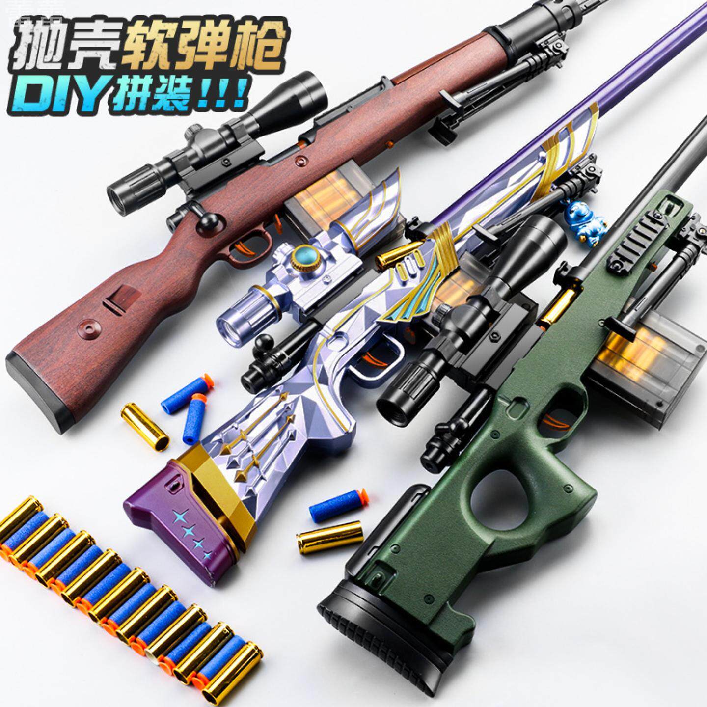 洛臣AWM抛壳软弹枪M24狙击枪DIY