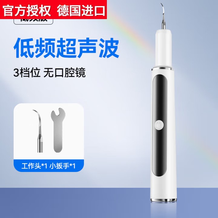 德国进口超声波洗牙器冲牙结石去除便携家用洁牙仪牙齿电子美容仪