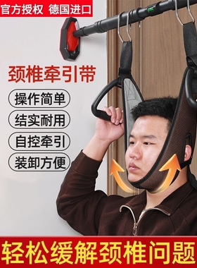 德国进口颈椎牵引带吊带颈椎单杠悬挂家用牵引带颈部吊脖子拉伸器