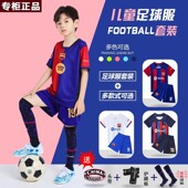 品牌乔舟儿童足球服套装 皇马巴萨C罗小学生球衣训 男女童比赛服装