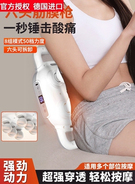 德国进口六头筋膜枪可拆卸按摩头专业级电动肌肉按摩枪6头筋膜枪