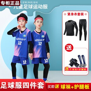 品牌乔舟儿童足球服套装男童秋冬长袖四件套运动打底衫篮球训练速