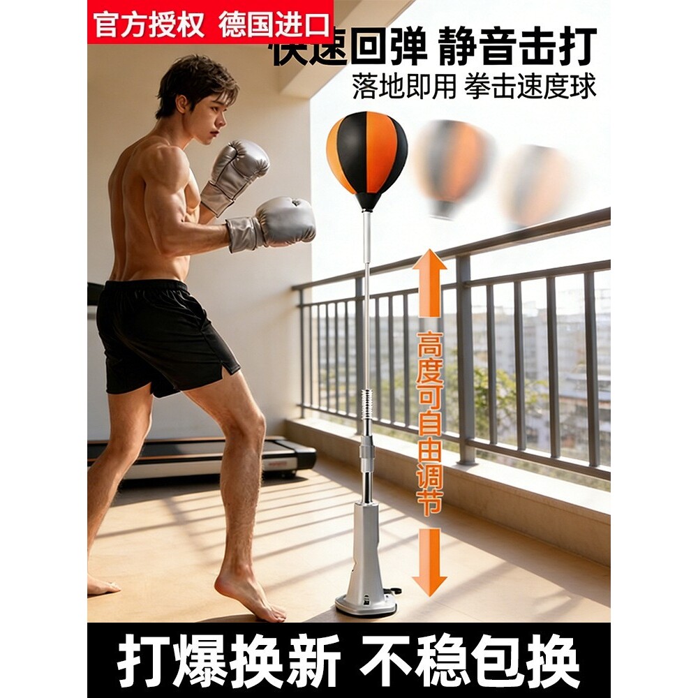 德国进口拳击反应球成人儿童速度球靶立式训练器材躲闪练拳搏击不图片