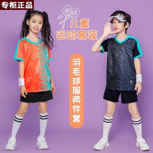 品牌乔舟儿童羽毛球服套装男女童印制比赛训练队服学生乒乓球运动
