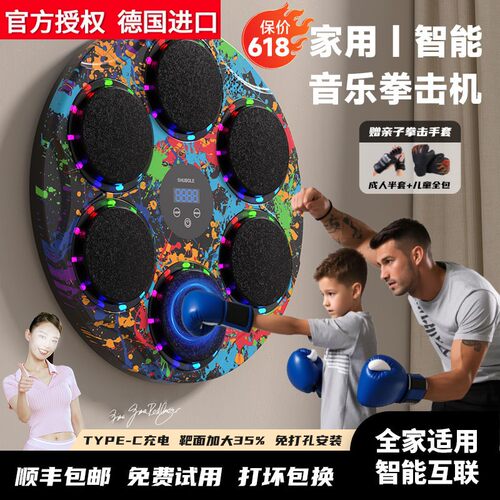 德国进口【一件】智能音乐拳击机墙靶家用健身器材儿童成人训练