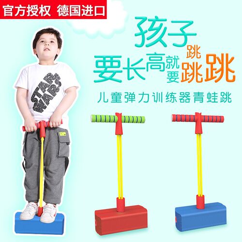 德国进口儿童长高玩具青蛙跳平衡感统训练器材宝宝户外运动跳跳杆