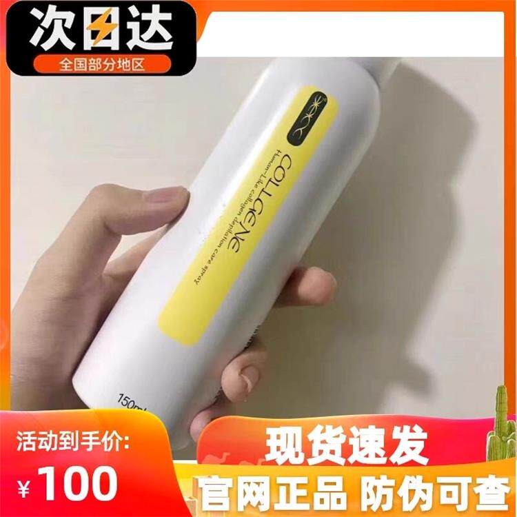 可丽金健肤安护喷雾胶原蛋白保湿舒缓过敏肌肤补水修复正品150ml