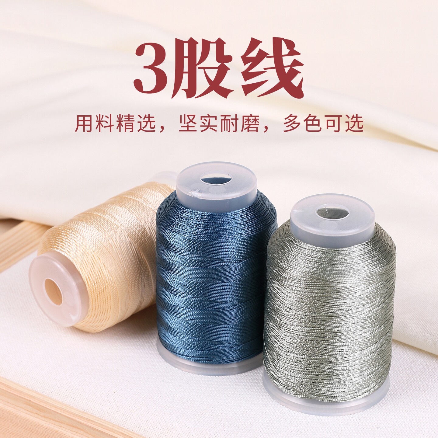金泉华3股普光股线DIY材料